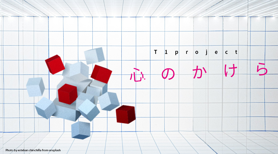 T1project『心のかけら』