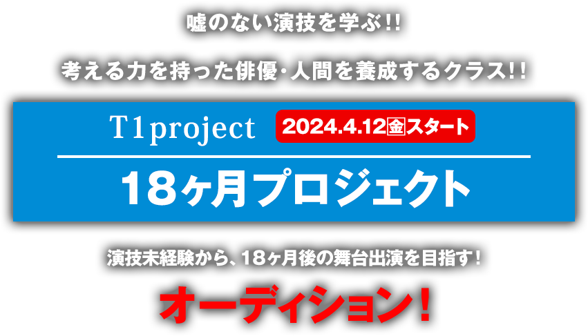 18ヶ月プロジェクト メンバー募集