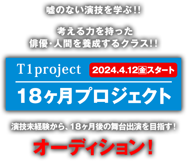 18ヶ月プロジェクト メンバー募集