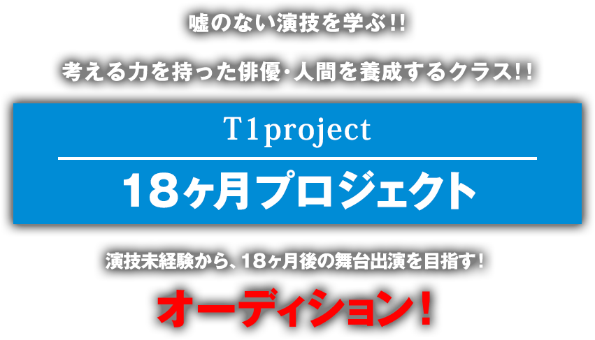 18ヶ月プロジェクト